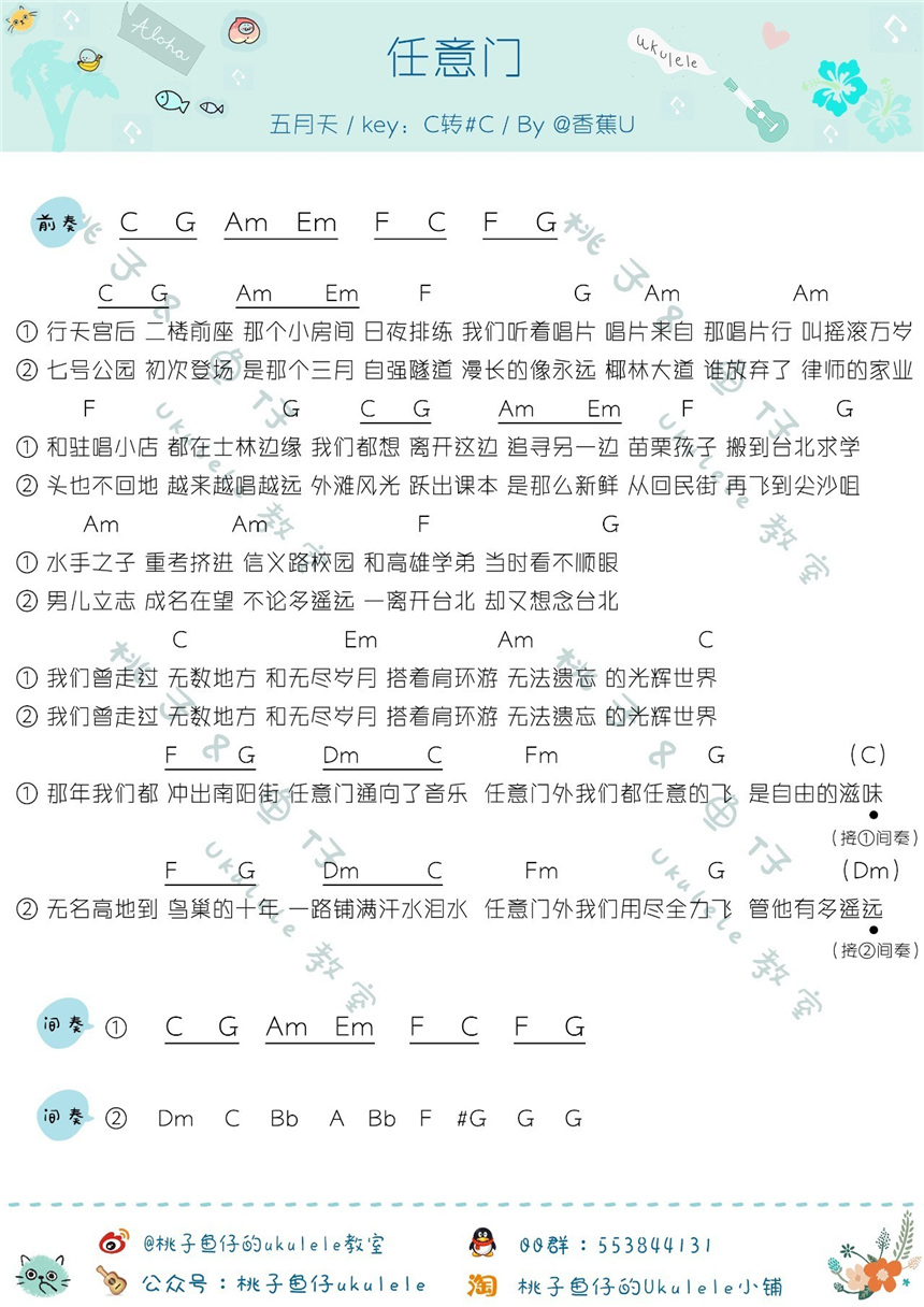 五月天《任意门》吉他谱