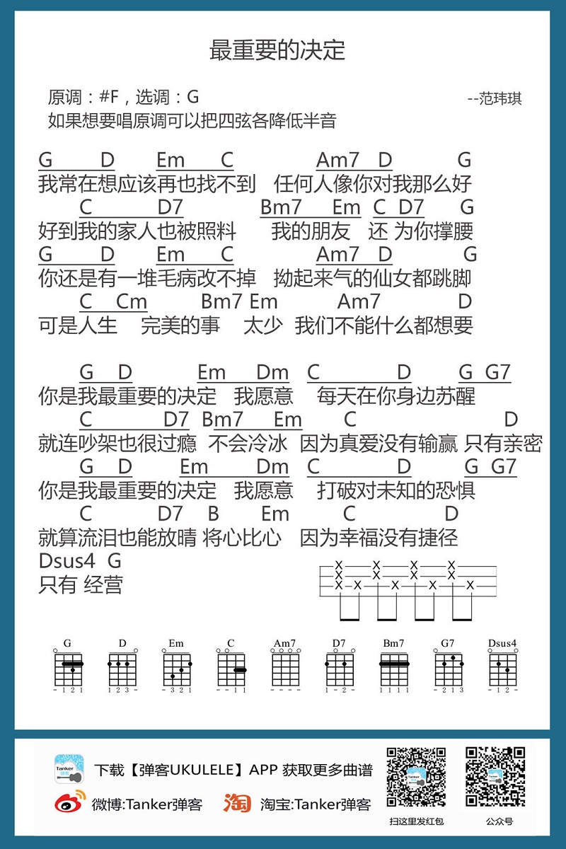 范玮琪《最重要的决定》吉他谱