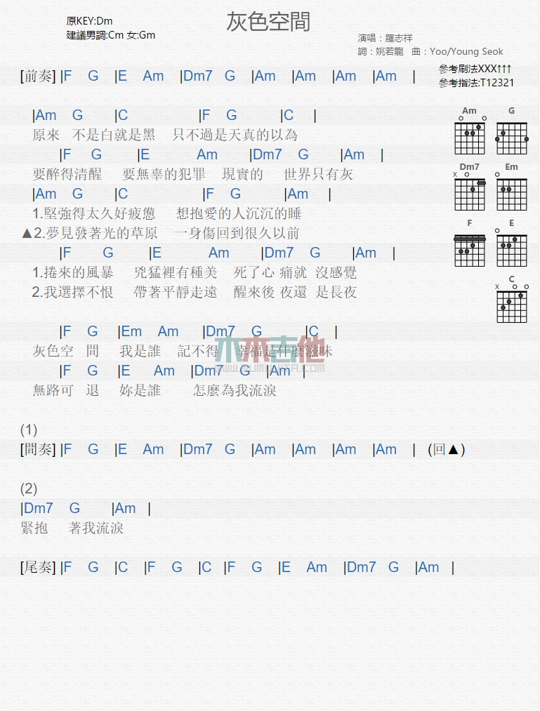 《灰色空间》吉他谱