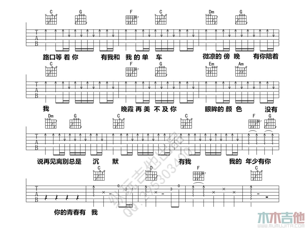 《年少有你》吉他谱