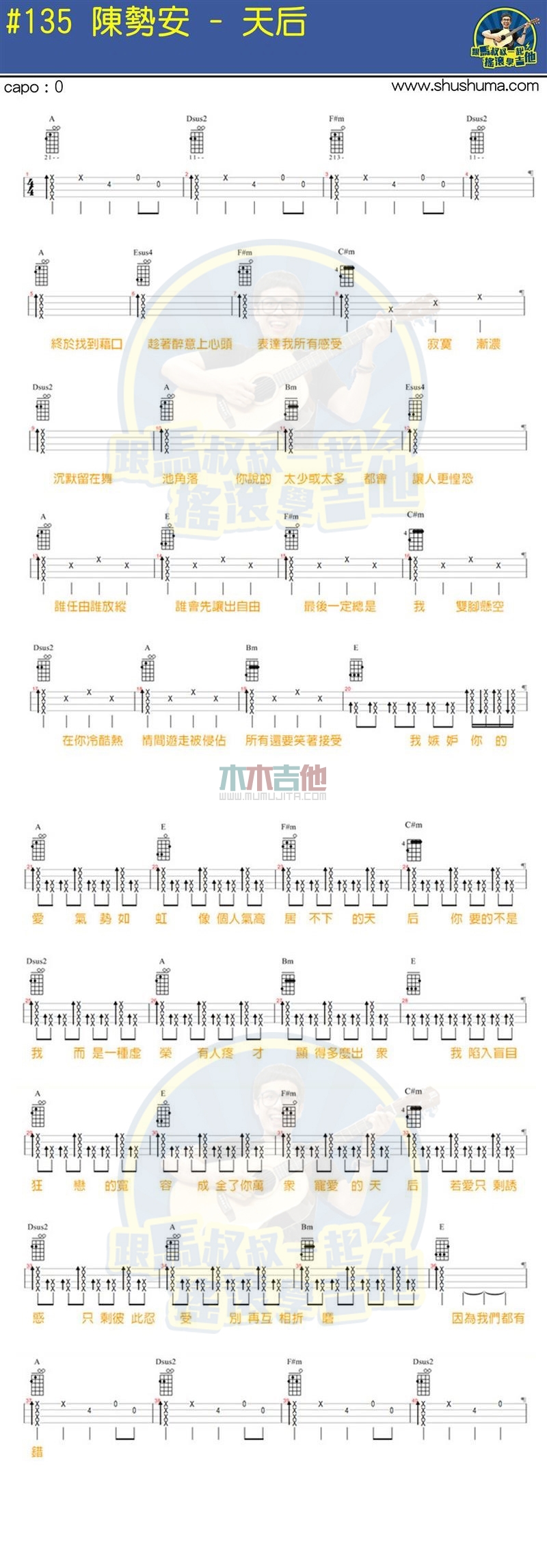 陈势安天后马叔叔吉他谱