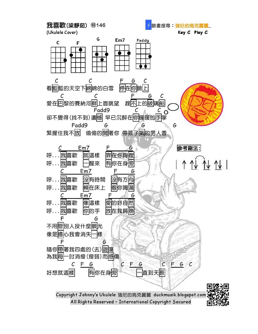 梁静茹《我喜欢》吉他谱