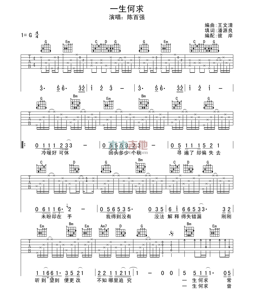 《一生何求》吉他谱
