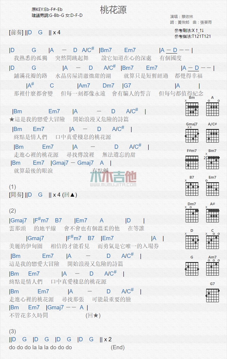 《桃花源》吉他谱