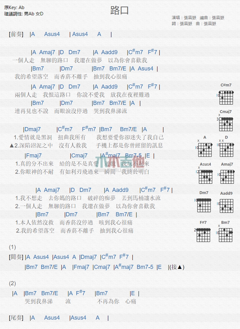 路口吉他谱 张震岳-彼岸吉他 - 一站式吉他爱好者服务