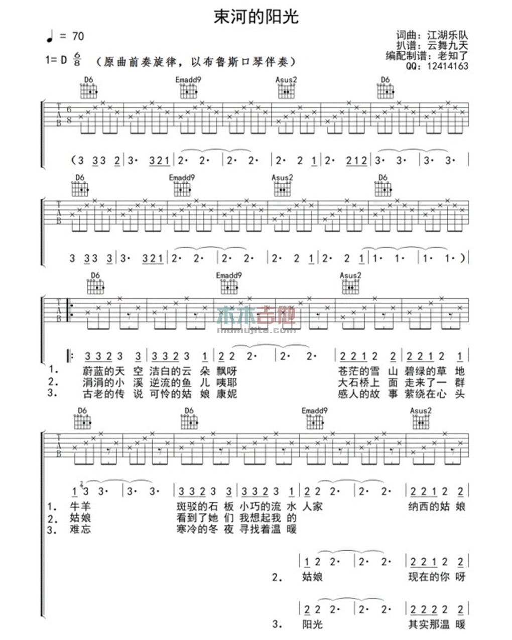 束河的阳光 吉他谱