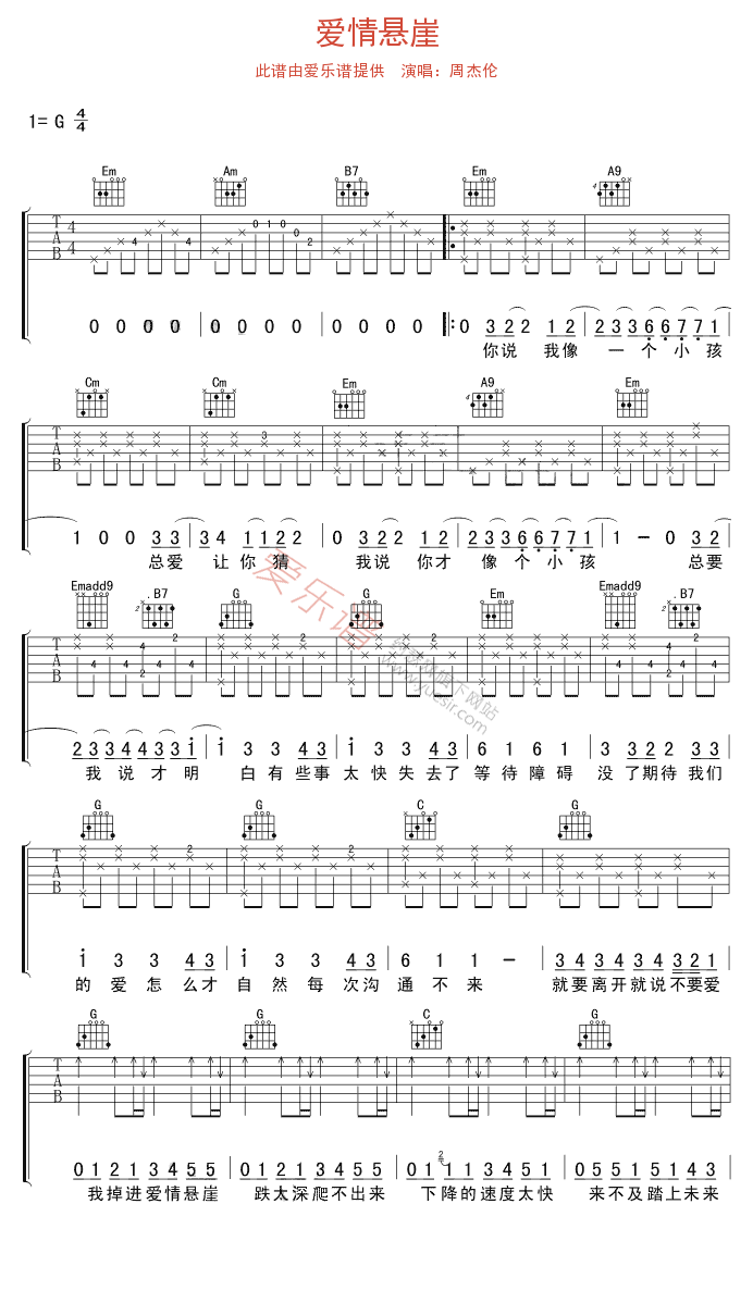 周杰伦《爱情悬崖》 吉他谱