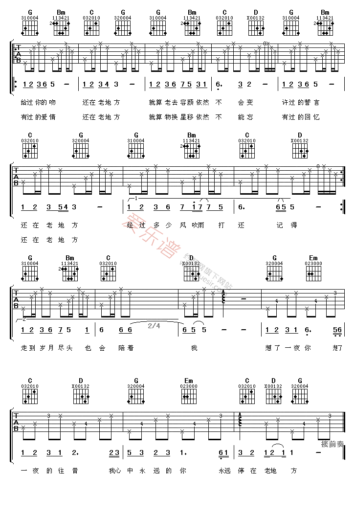 任贤齐《老地方》 吉他谱