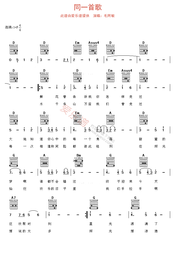 《毛阿敏《同一首歌》》吉他谱
