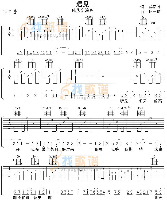 《遇见》吉他谱