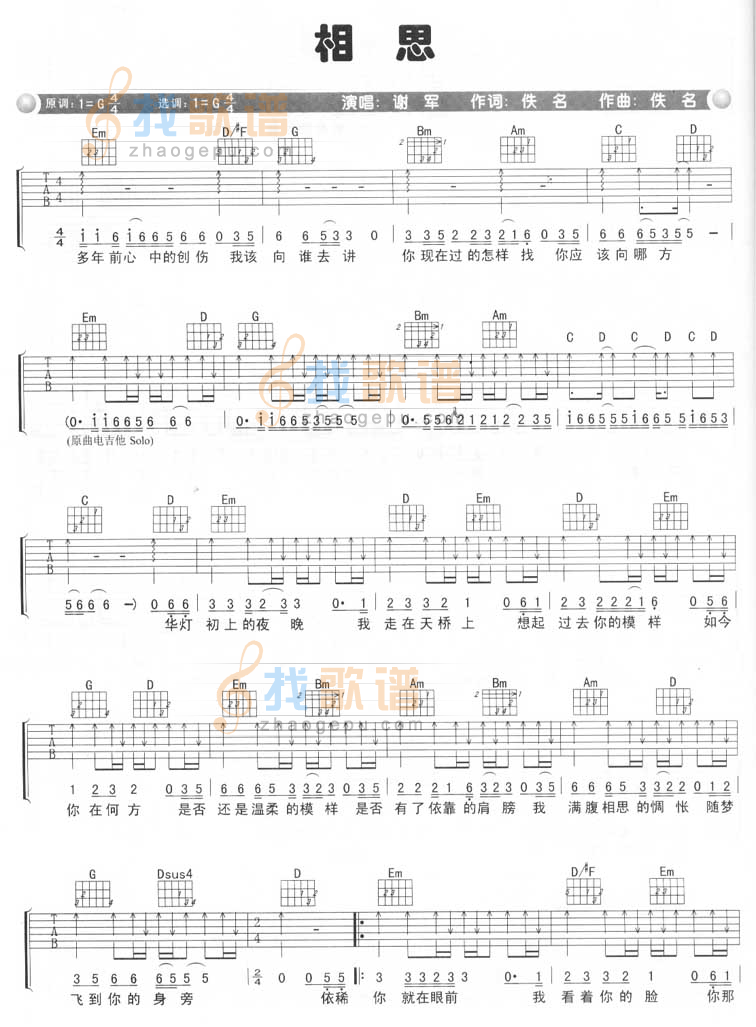 《相思》吉他谱