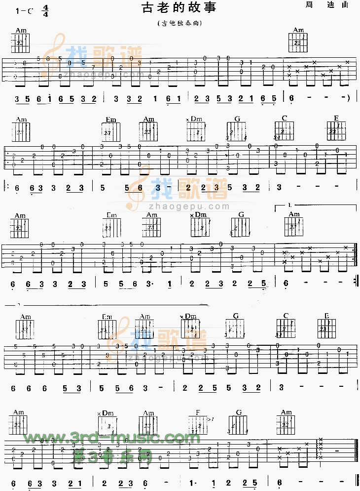 《古老的故事(独奏曲)》吉他谱