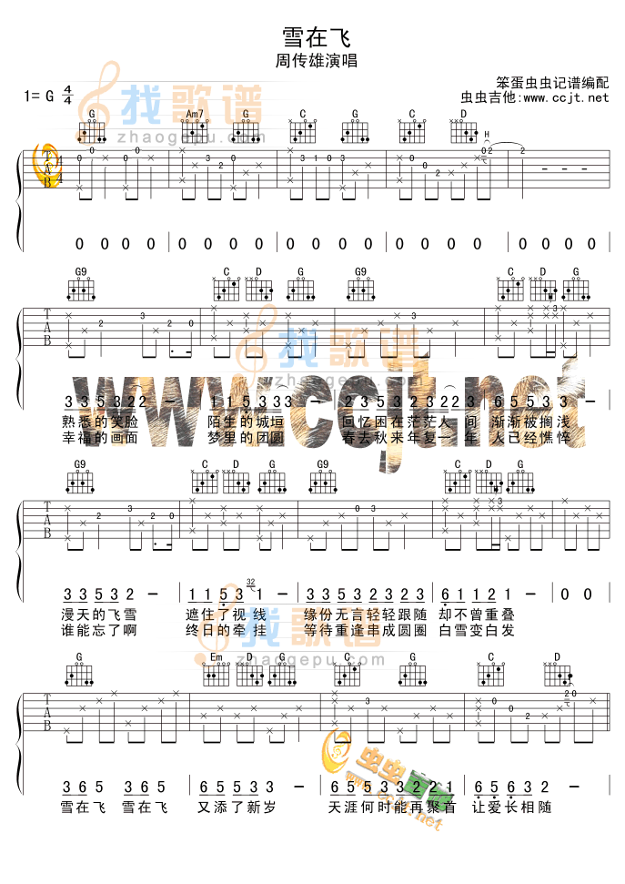 《雪在飞》吉他谱