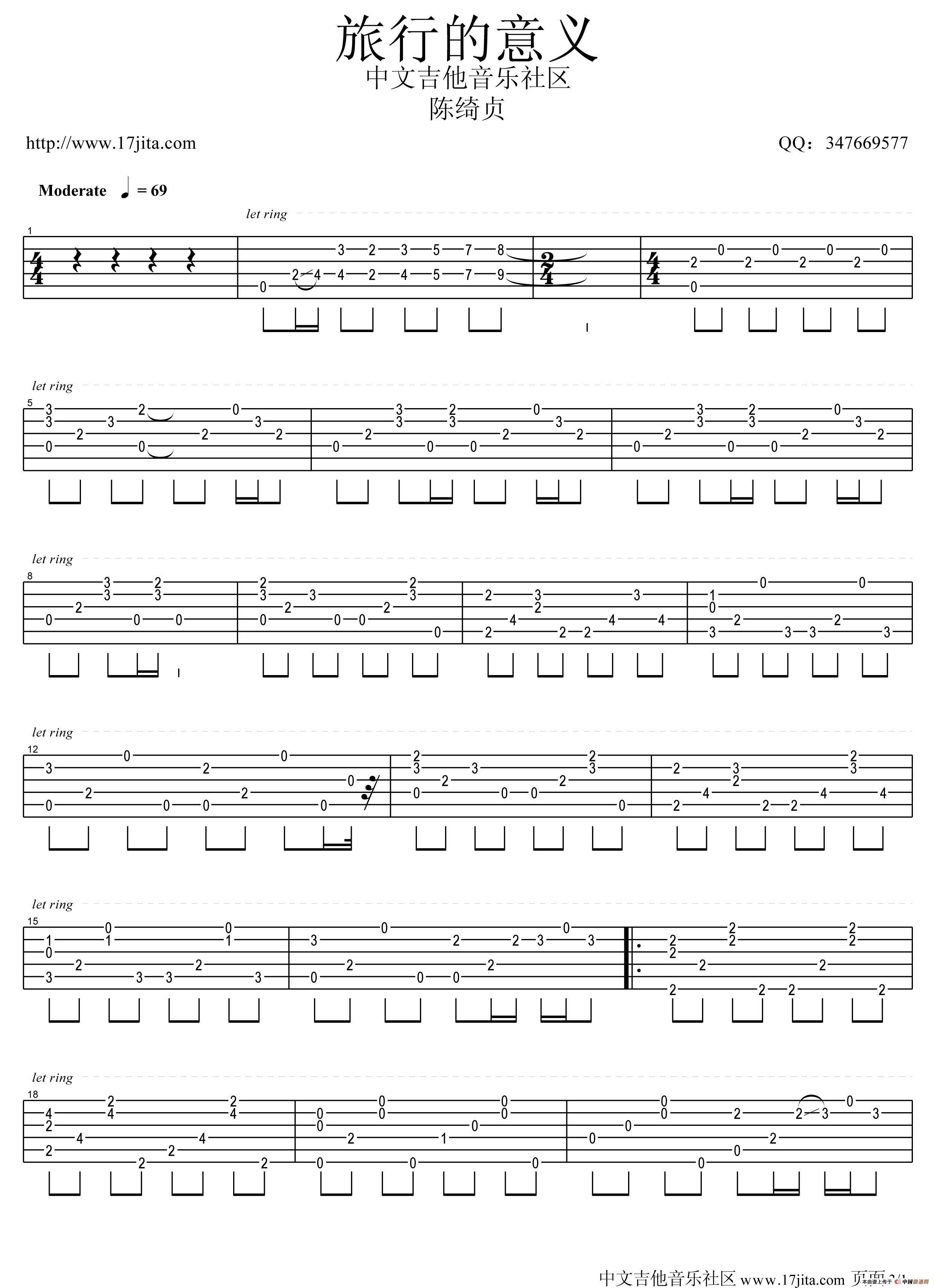 《旅行的意义(指弹吉他谱)》吉他谱