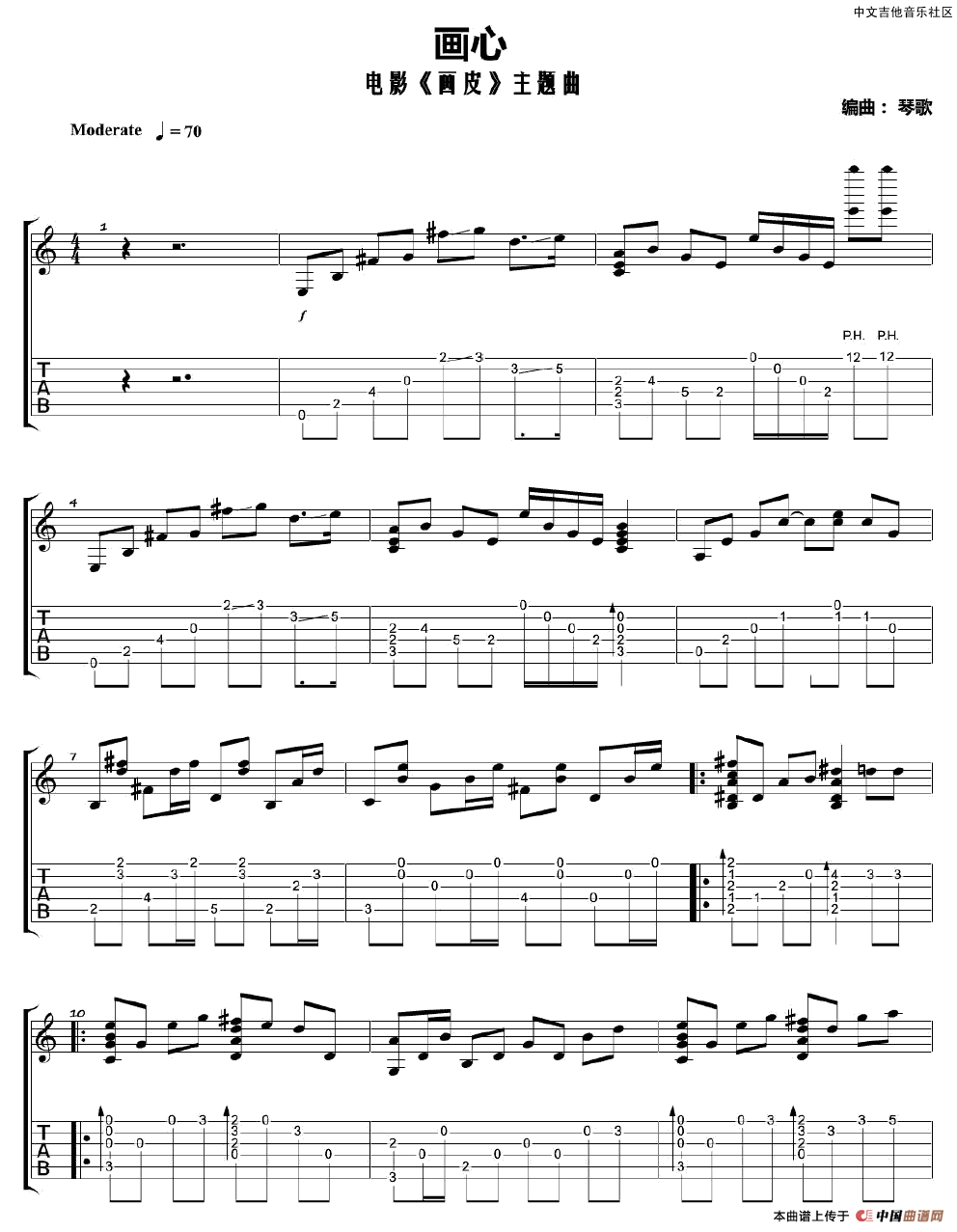 《画心(指弹谱,琴歌编配版)》吉他谱
