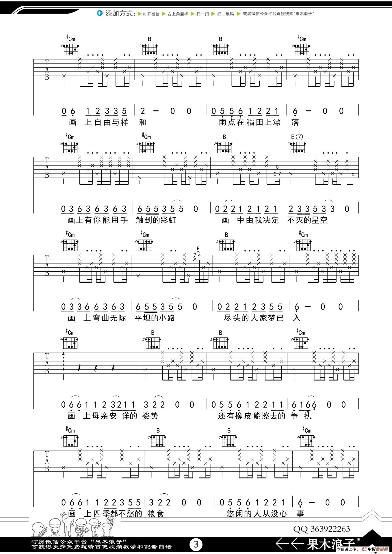 《画(果木浪子编配版)》吉他谱 赵雷 - 彼岸吉他_一站