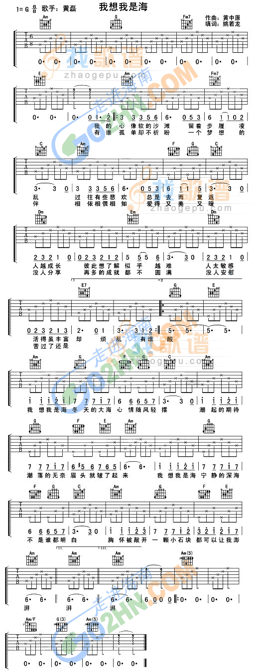 《我想我是海》吉他谱