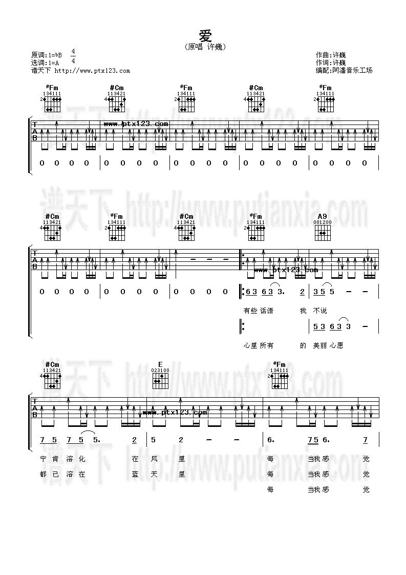 《爱》吉他谱 许巍 - 彼岸吉他_一站式吉他爱好者服务