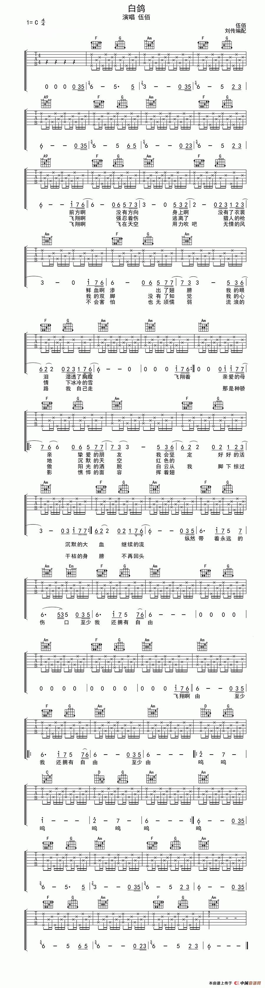 白鸽吉他谱 伍佰-彼岸吉他 - 一站式吉他爱好者服务