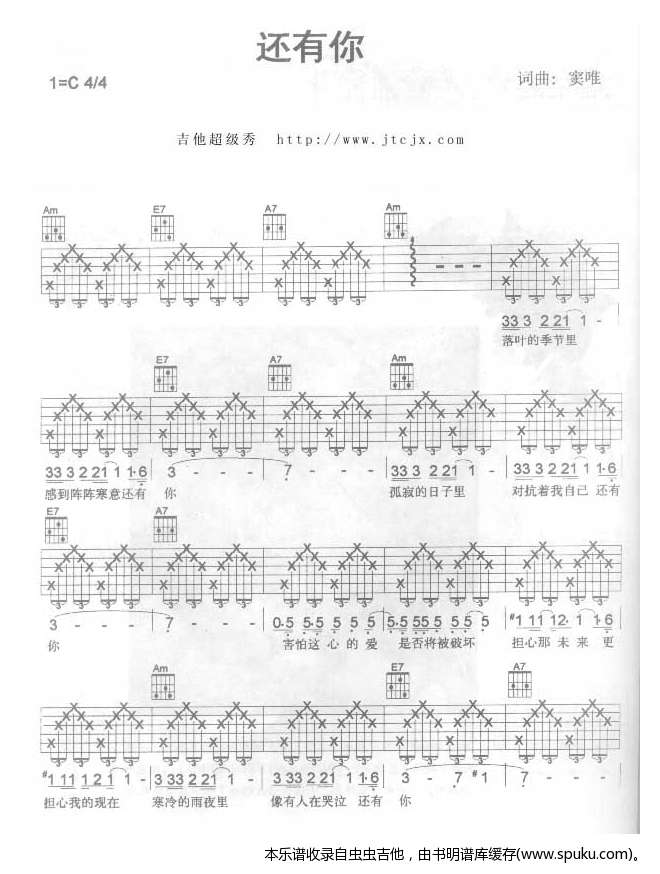 还有你-认证谱吉他谱 窦唯 彼岸吉他 一站式吉他爱好者服务平台