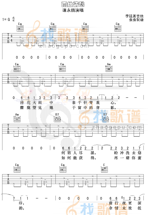 《雨丝情愁-认证谱吉他谱》吉他谱