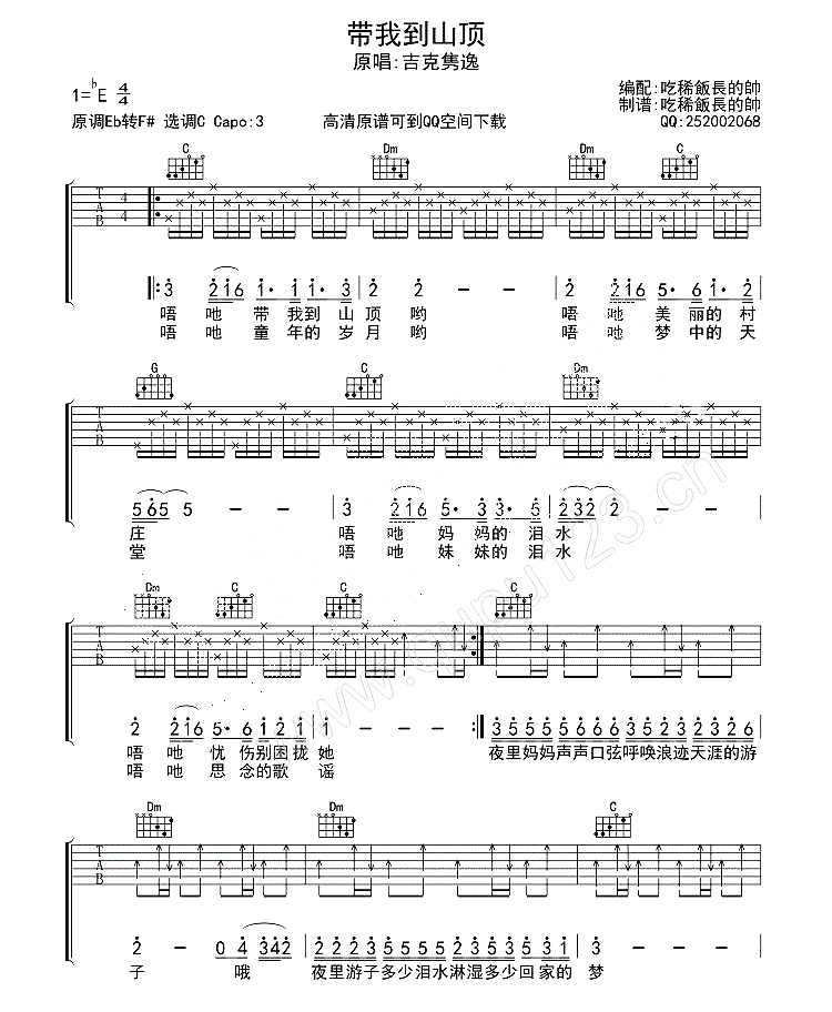 《带我到山顶》吉他谱