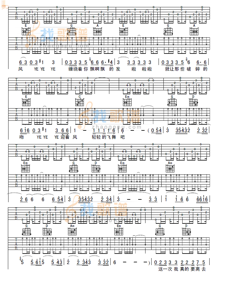吻吉他谱 萧亚轩-彼岸吉他 - 一站式吉他爱好者服务