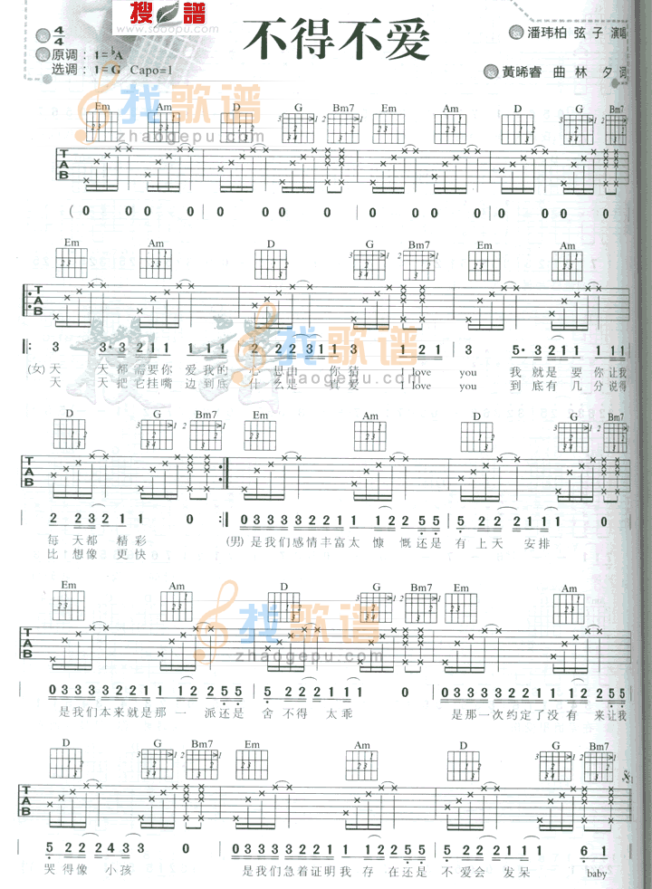 《不得不爱》吉他谱