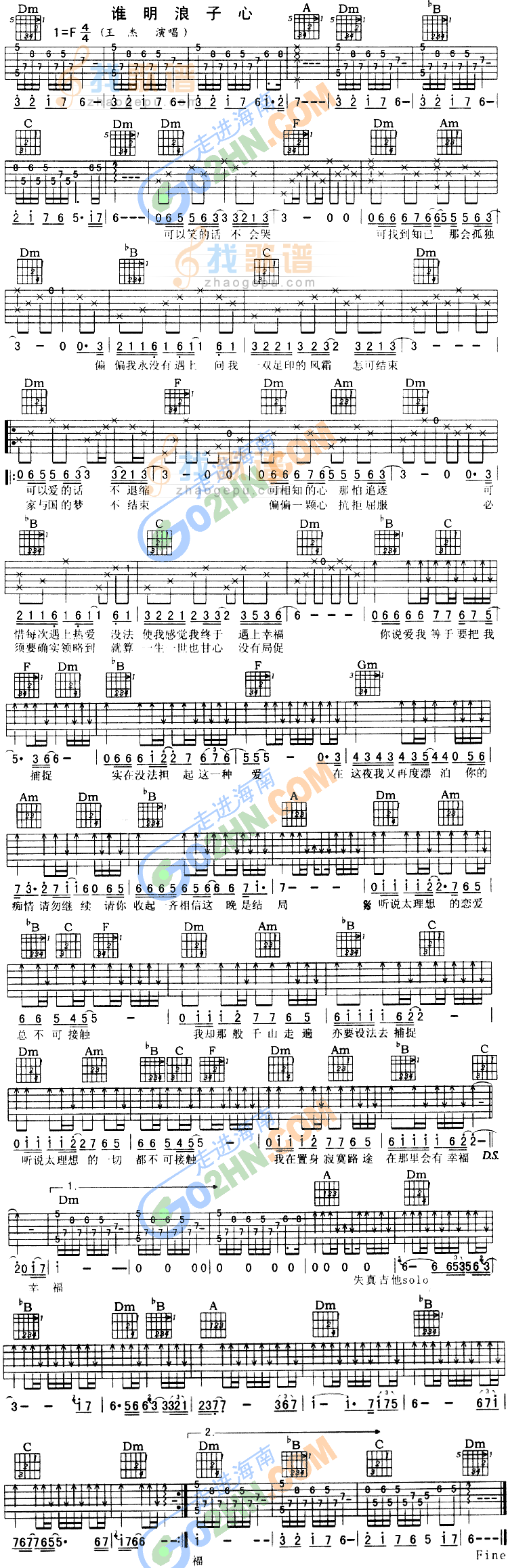 《谁明浪子心》吉他谱
