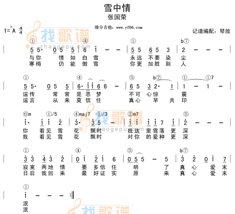 雪中情吉他谱