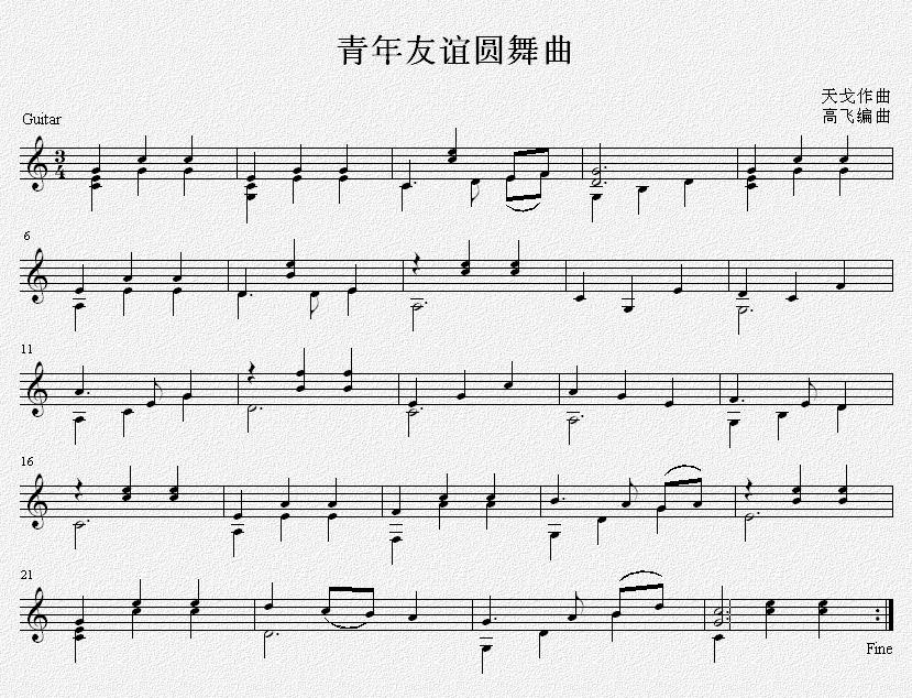 《青年友谊圆舞曲 吉他独奏谱(五线谱)》吉他谱