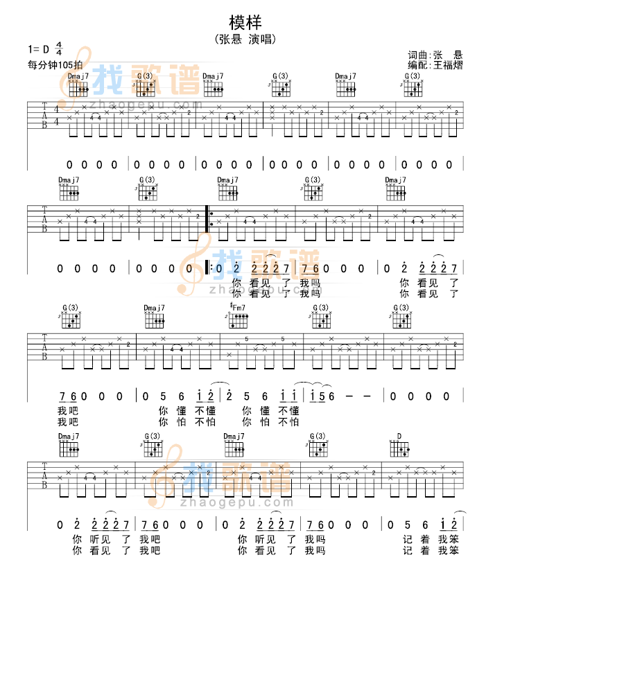 模样吉他谱 张悬-彼岸吉他 - 一站式吉他爱好者服务