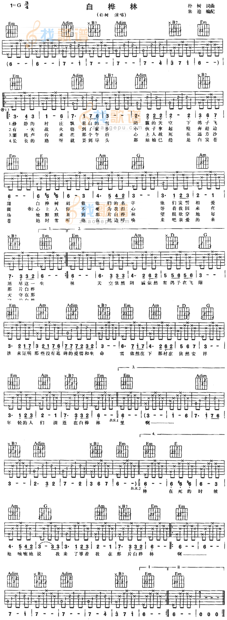 《白桦林》吉他谱