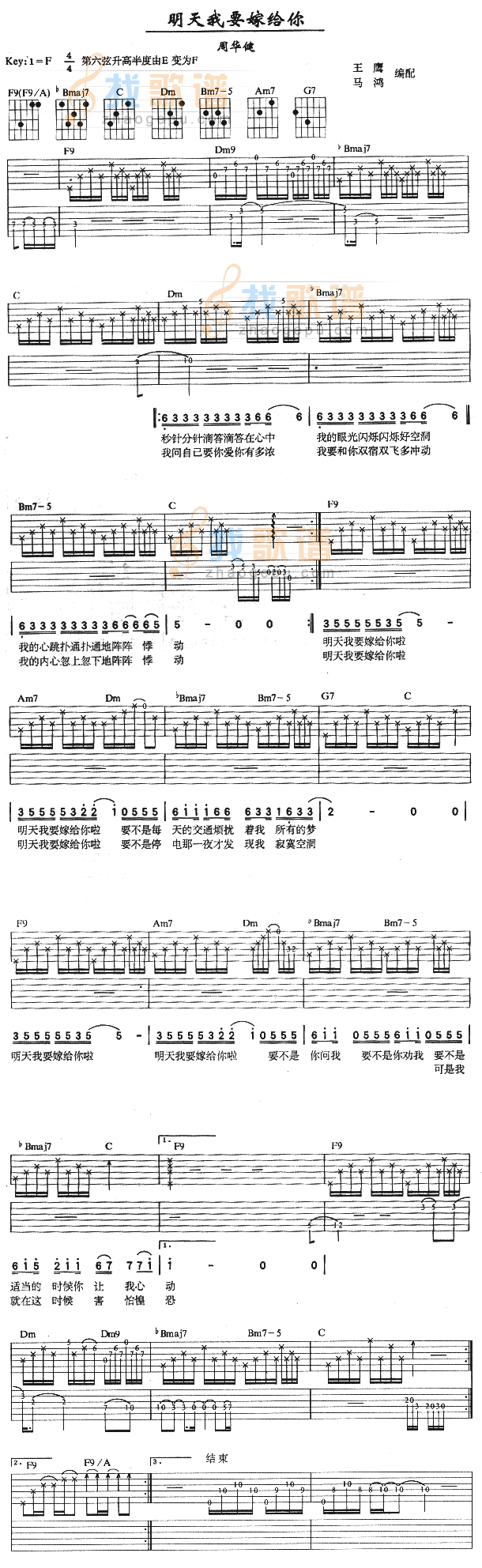 《明天我要嫁给你》吉他谱