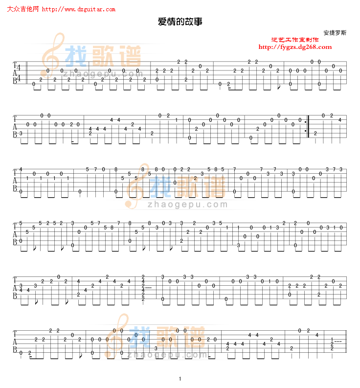 《爱情的故事》吉他谱