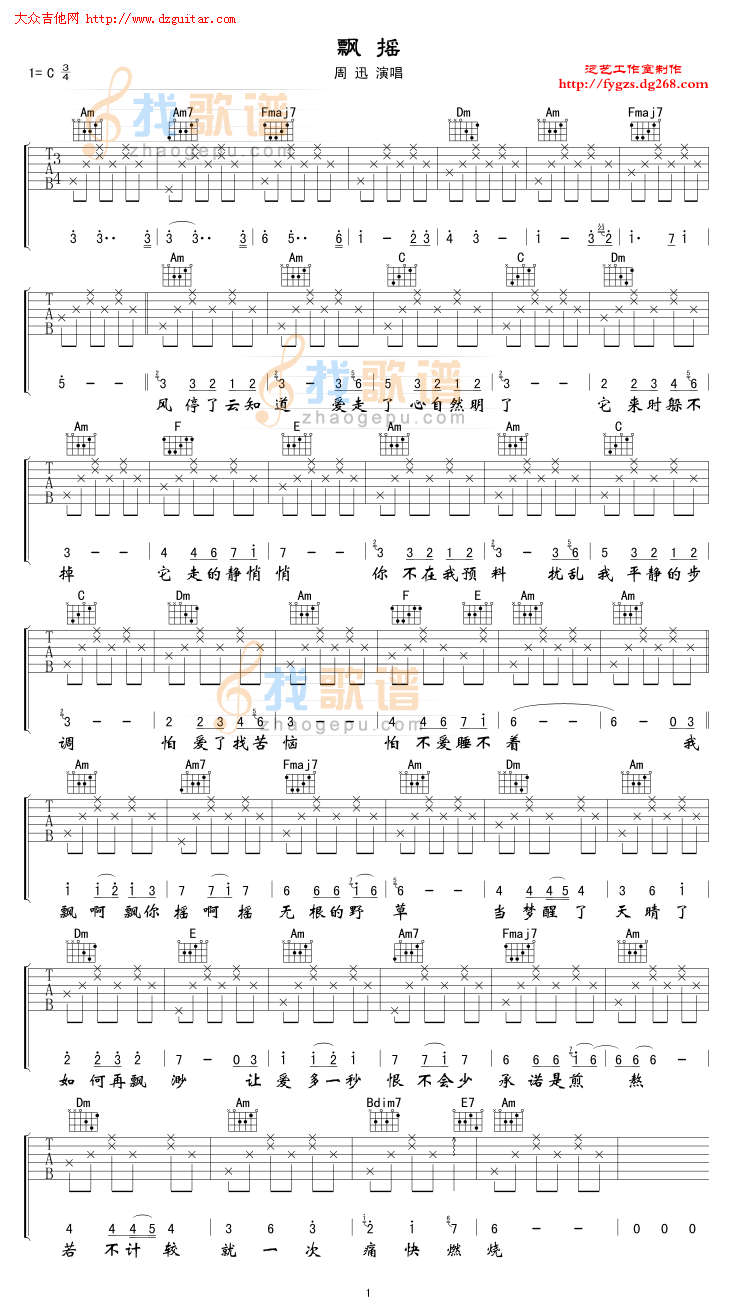 《飘摇》吉他谱