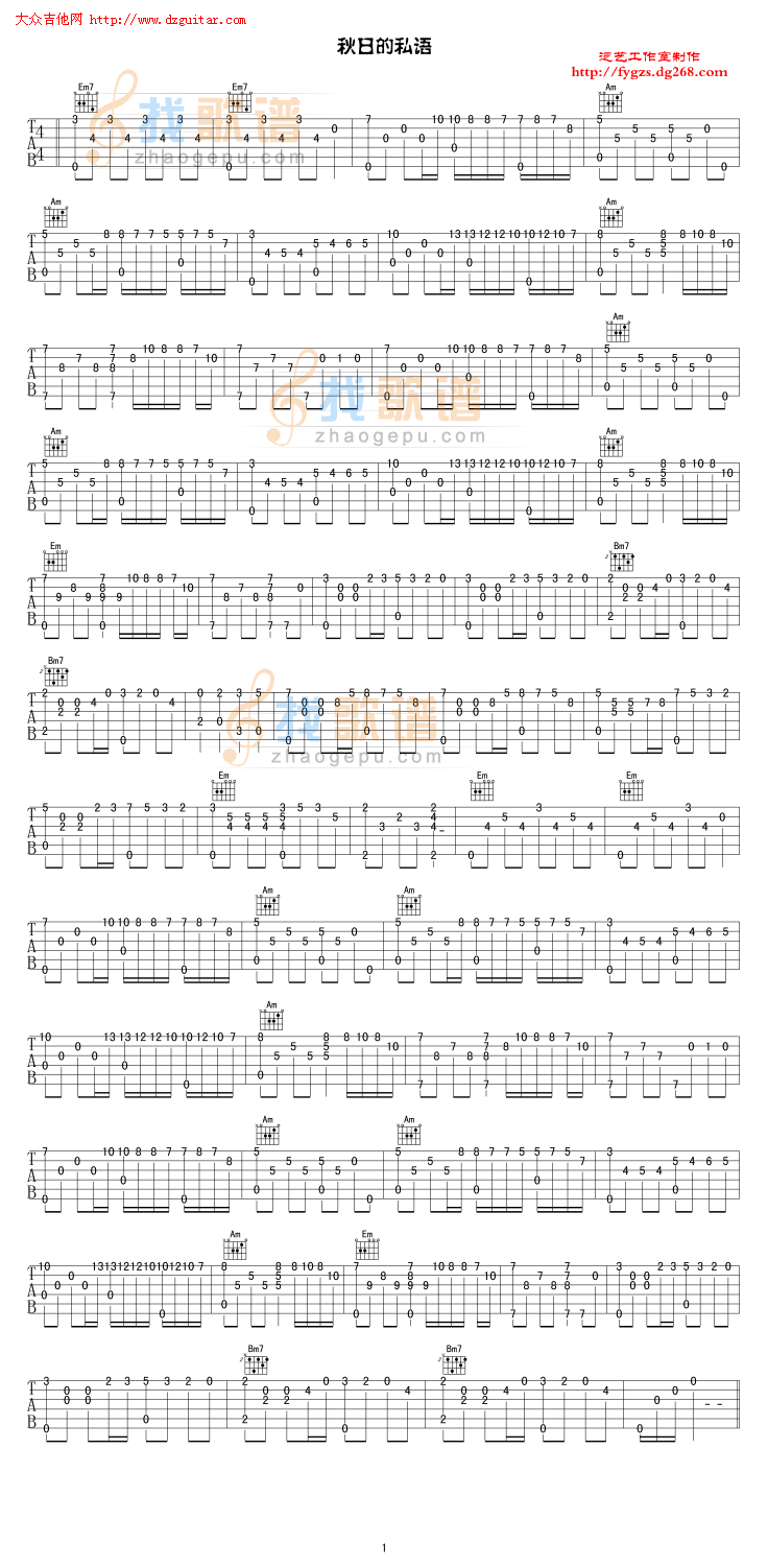 《秋日私语》吉他谱