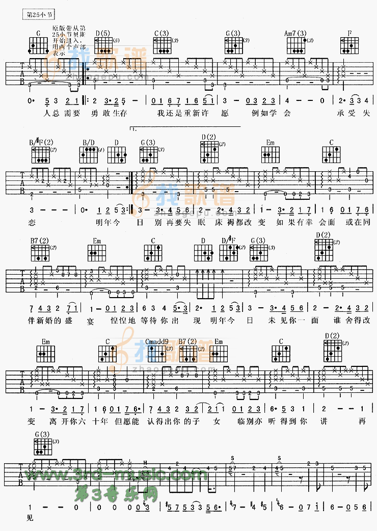 《明年今日(《精贼先生》主题歌,粤语)》吉他谱