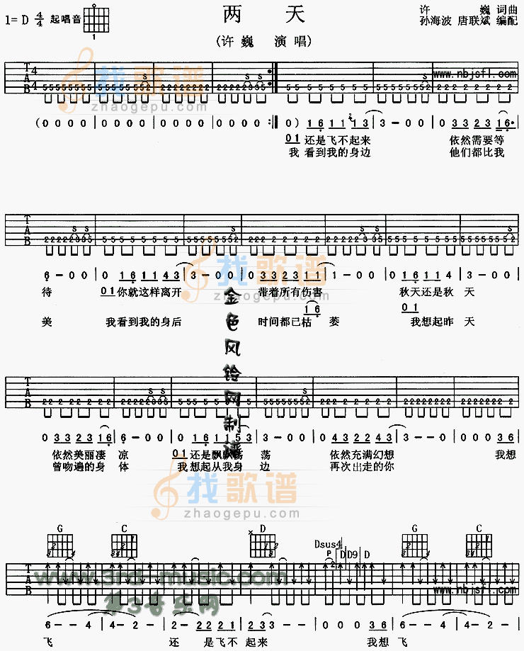 《两天》吉他谱