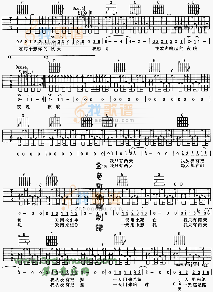 《两天》吉他谱
