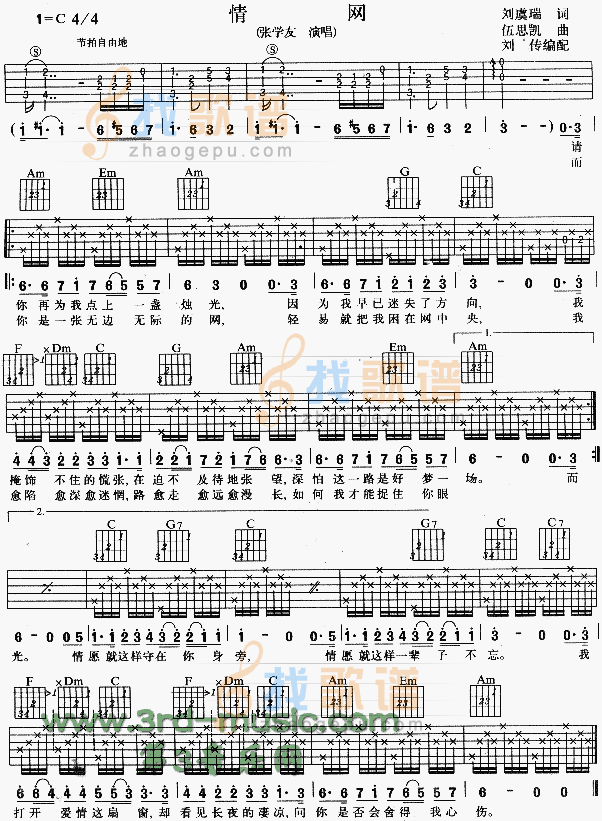《情网》吉他谱