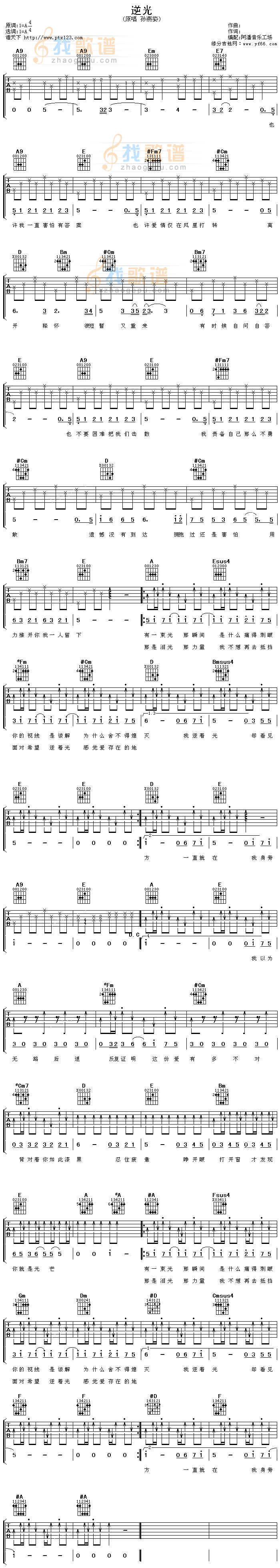 《逆光》吉他谱