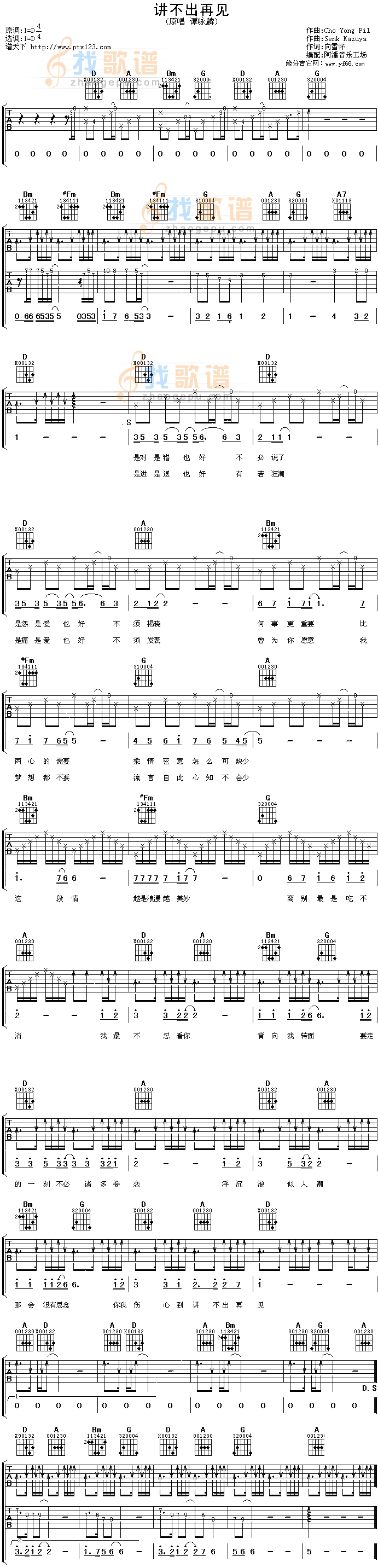 《讲不出再见》吉他谱