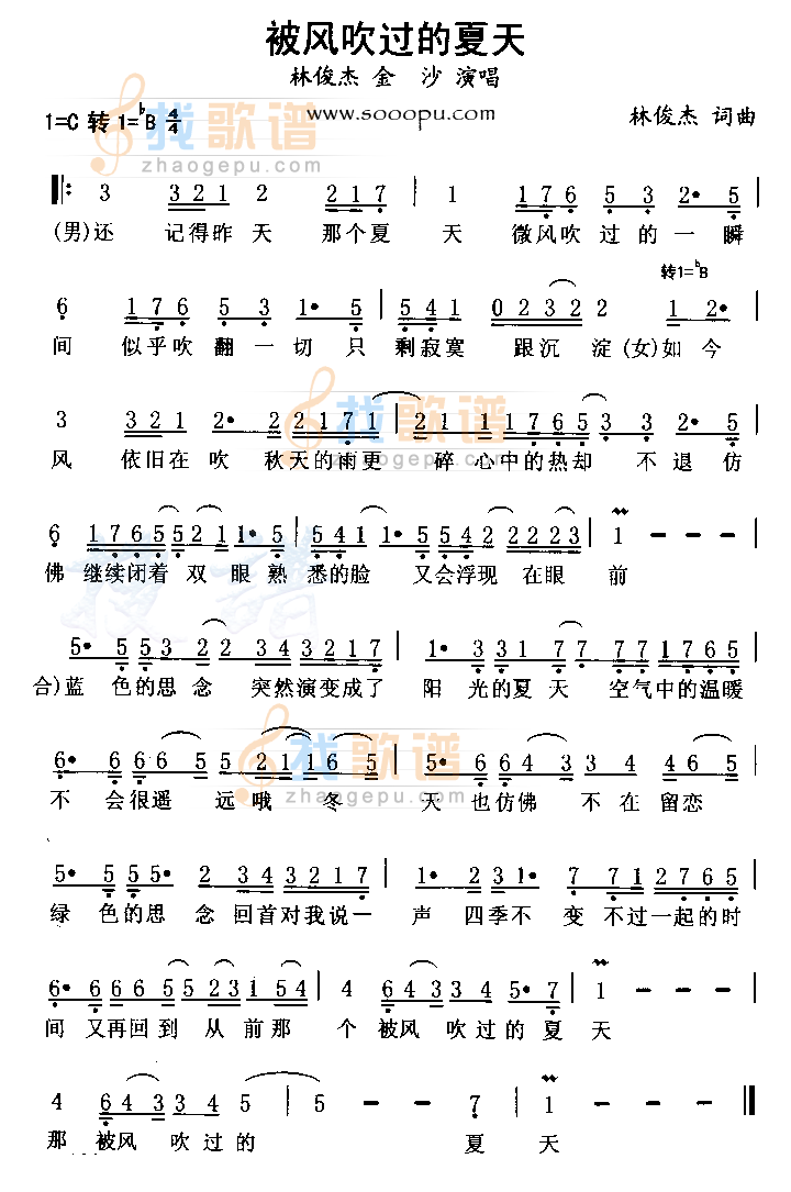 《被风吹过的夏天》吉他谱