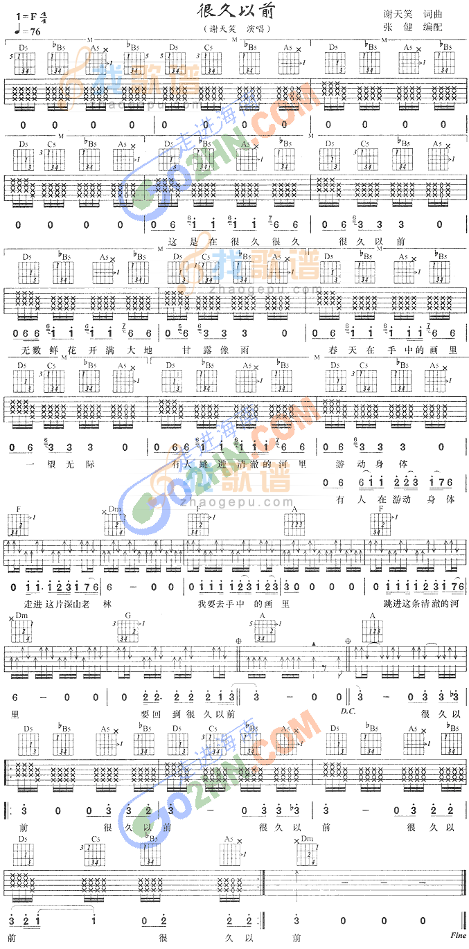 《很久以前》吉他谱