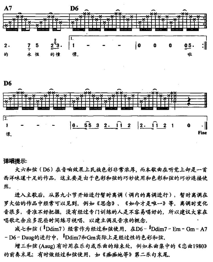 蒲公英吉他谱 -彼岸吉他 - 一站式吉他爱好者服务平台