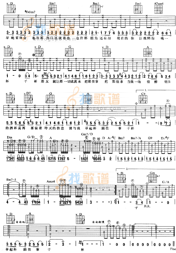 跟往事干杯吉他谱 姜育恒-彼岸吉他 - 一站式吉他爱好