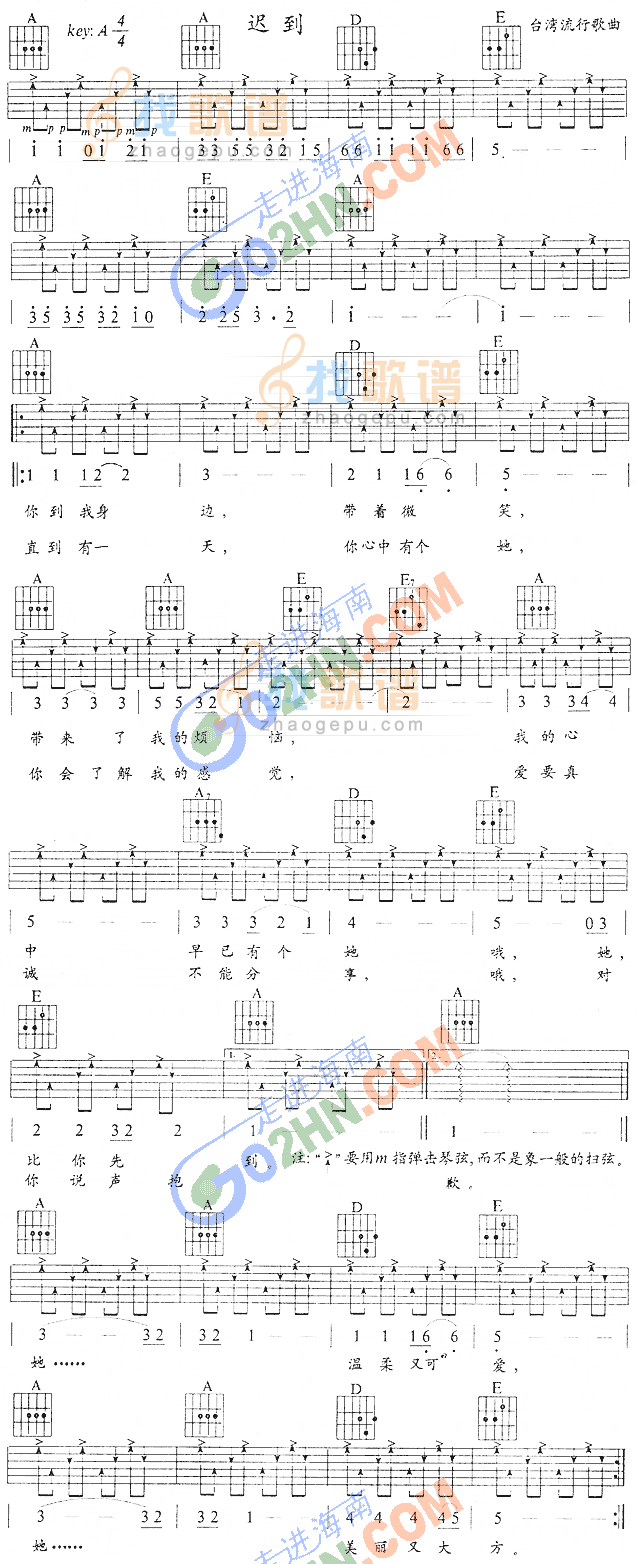 《迟到》吉他谱