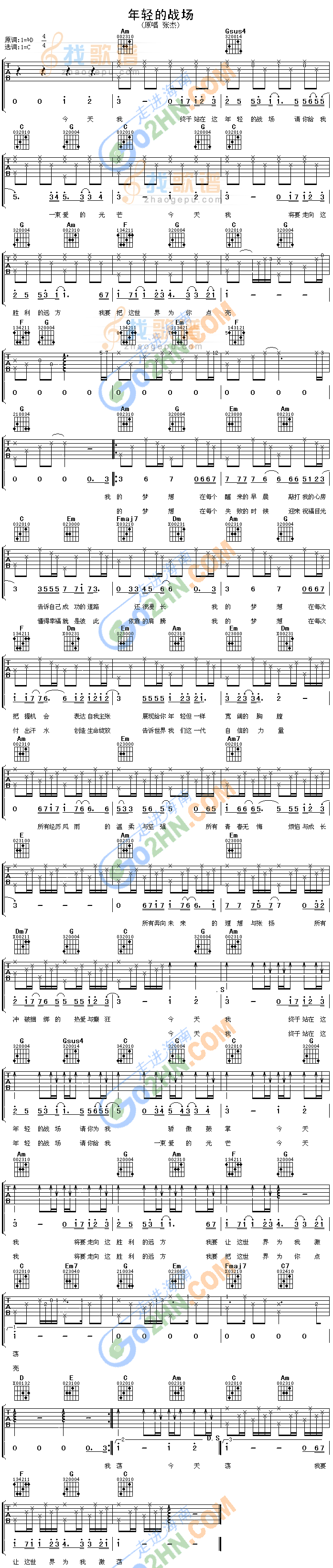 《年轻的战场》吉他谱