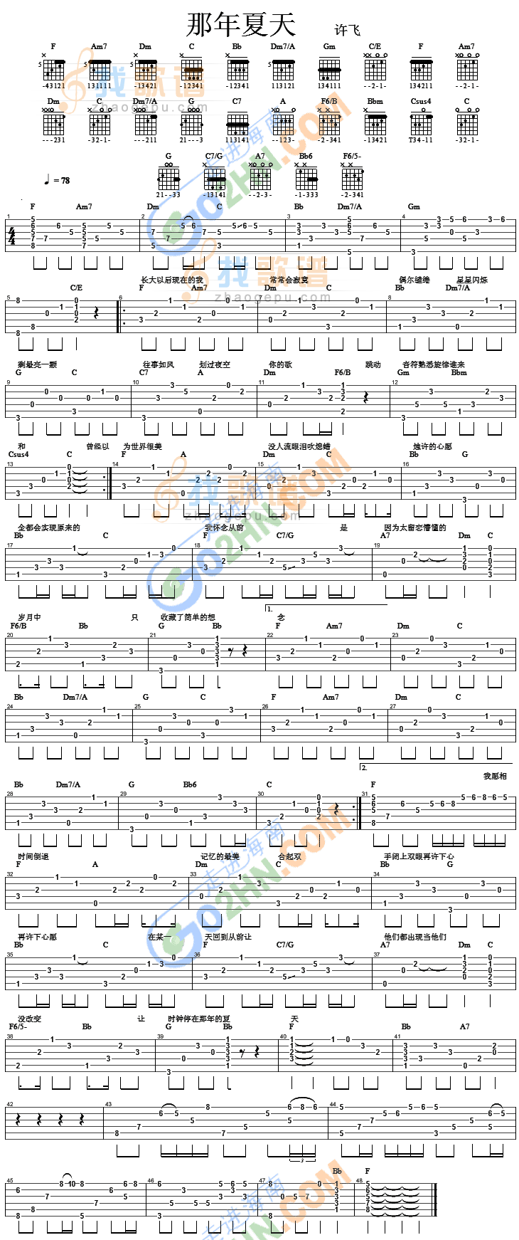 《那年夏天》吉他谱